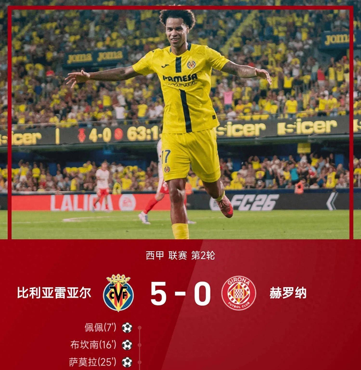 比利亚雷亚尔攻陷对手:迎来三连胜 比利亚雷亚尔攻陷对手:迎来三连胜